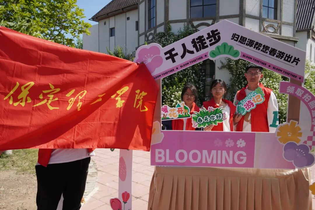 保定理工學(xué)院積極參與保定市第八屆公益徒步行活動(dòng)