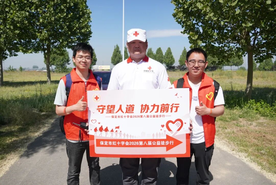 保定理工學(xué)院積極參與保定市第八屆公益徒步行活動(dòng)