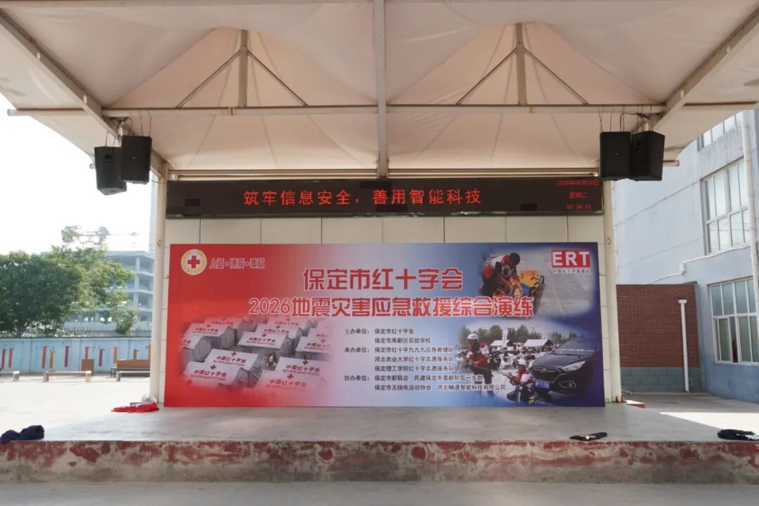 保定理工學院助力保定市紅十字會2026地震災害應急救援綜合演練