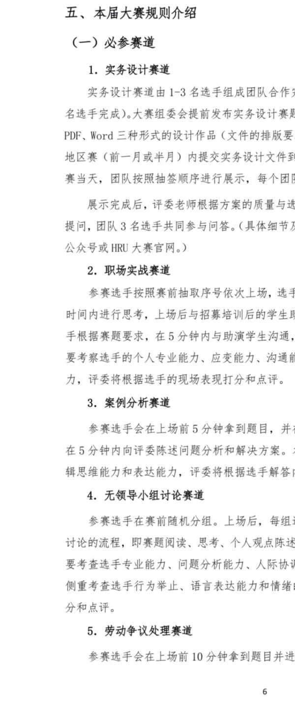 HRU11屆重磅開賽｜管理學院第十一屆人力資源創新實踐大賽 火熱報名