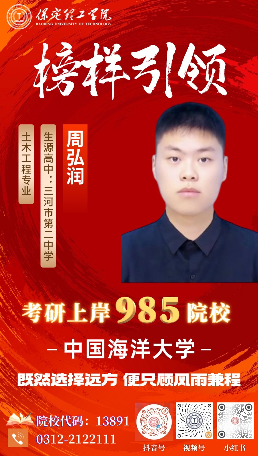 【榜樣引領(lǐng)】上岸985，追光的人，終會光芒萬丈！保定理工學(xué)院2026屆優(yōu)秀考研學(xué)子風(fēng)采展（一）