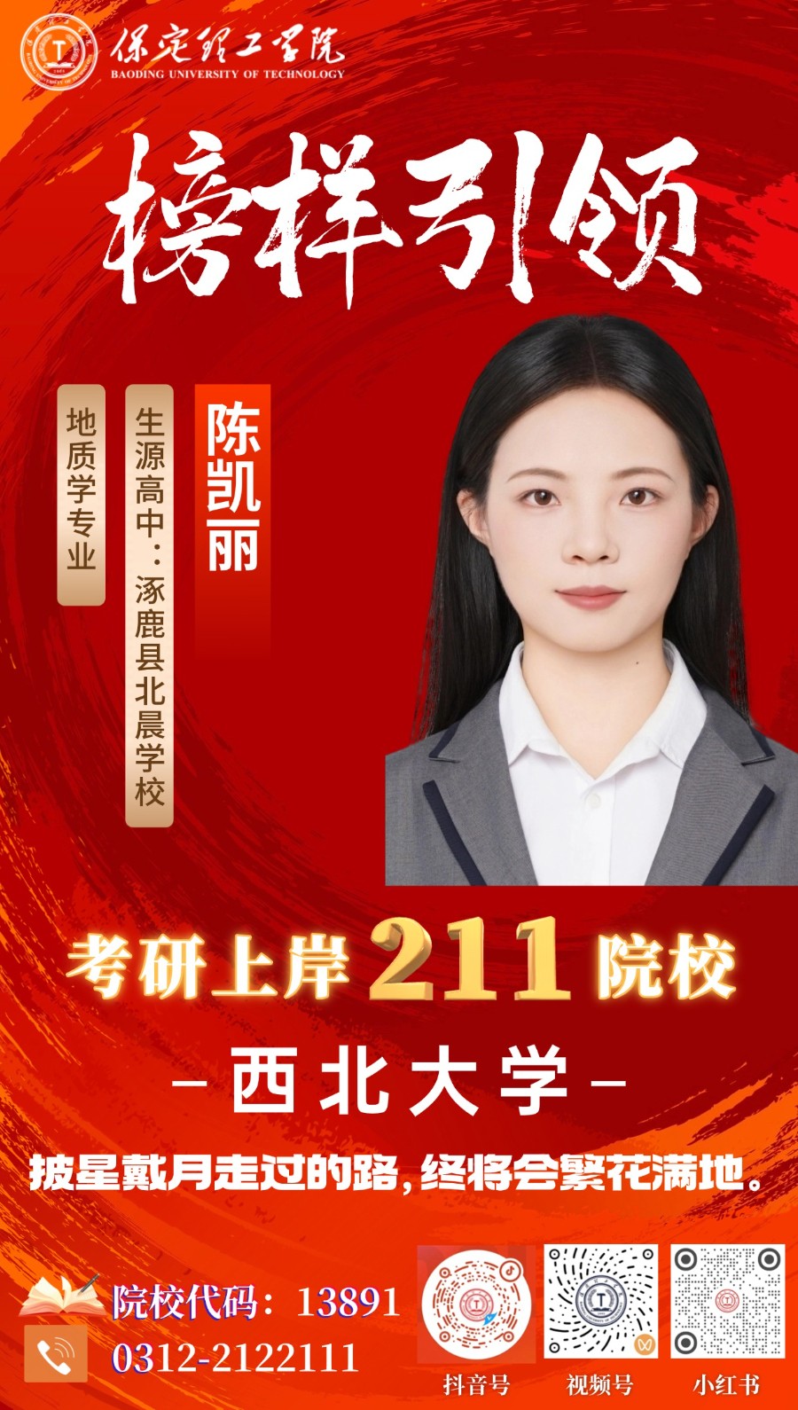 【榜樣引領】：上岸211，青春不負，考研圓夢！保定理工學院2026屆優秀考研學子風采展（二）