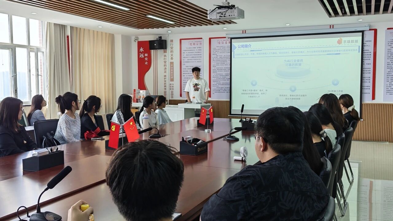 【拓崗行動 就業啟航】|保定理工學院|信息科學與工程學院|京東云數據崗位  校園宣講全解析
