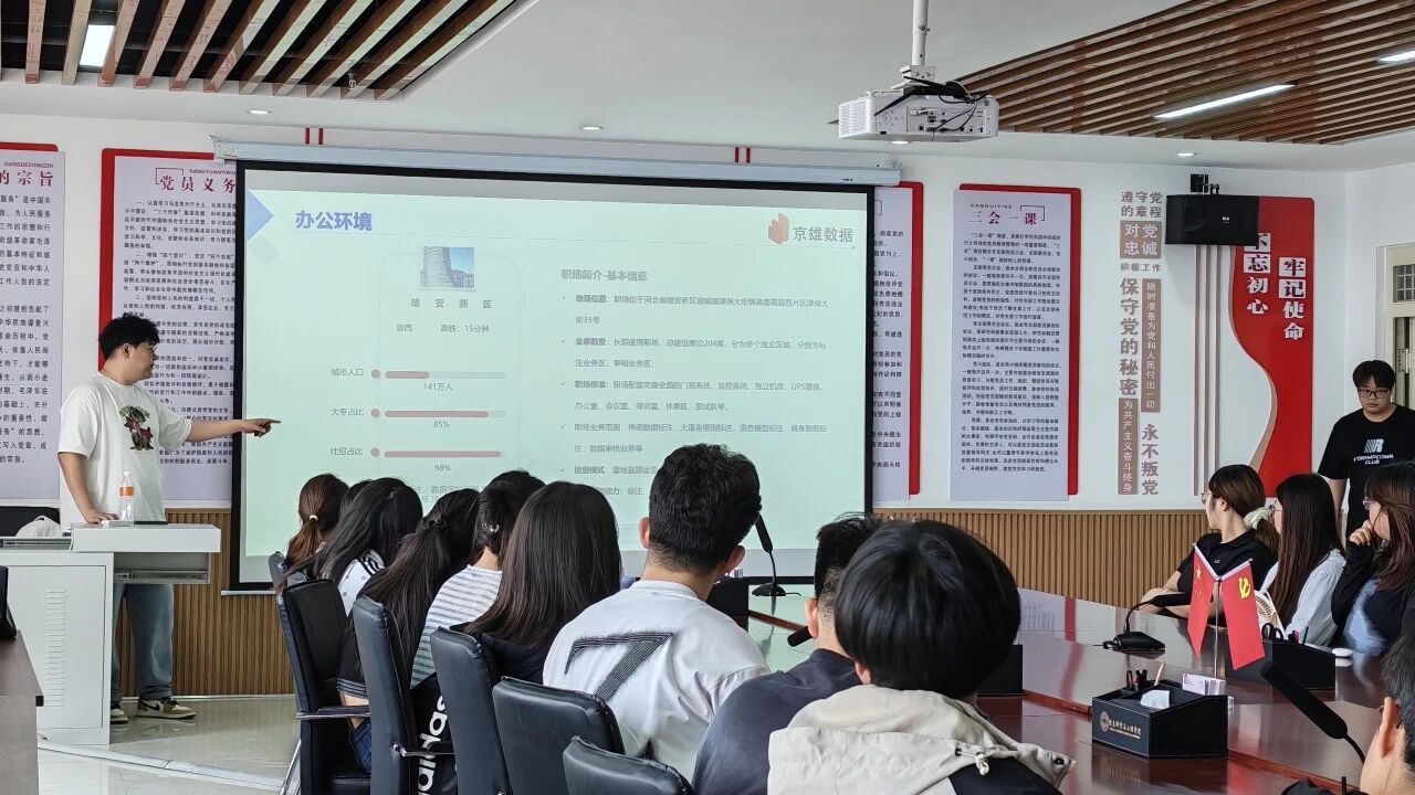 【拓崗行動 就業啟航】|保定理工學院|信息科學與工程學院|京東云數據崗位  校園宣講全解析