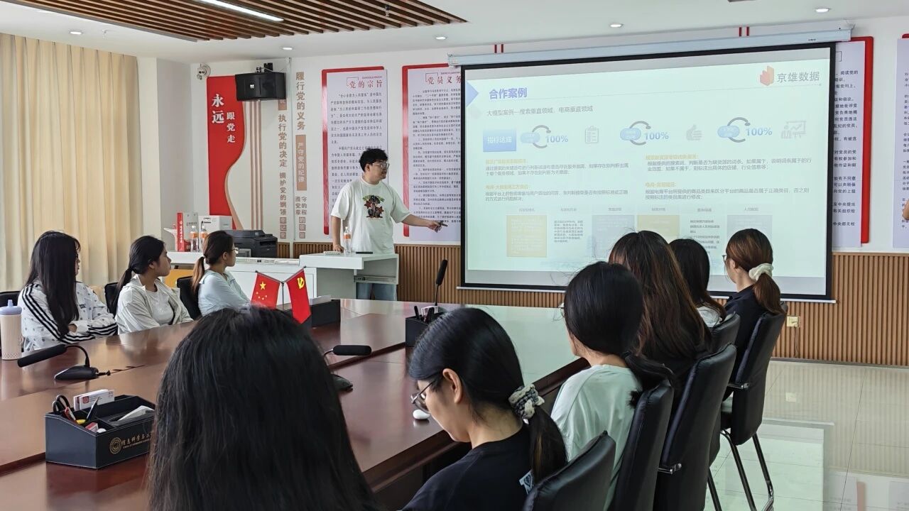 【拓崗行動 就業啟航】|保定理工學院|信息科學與工程學院|京東云數據崗位  校園宣講全解析