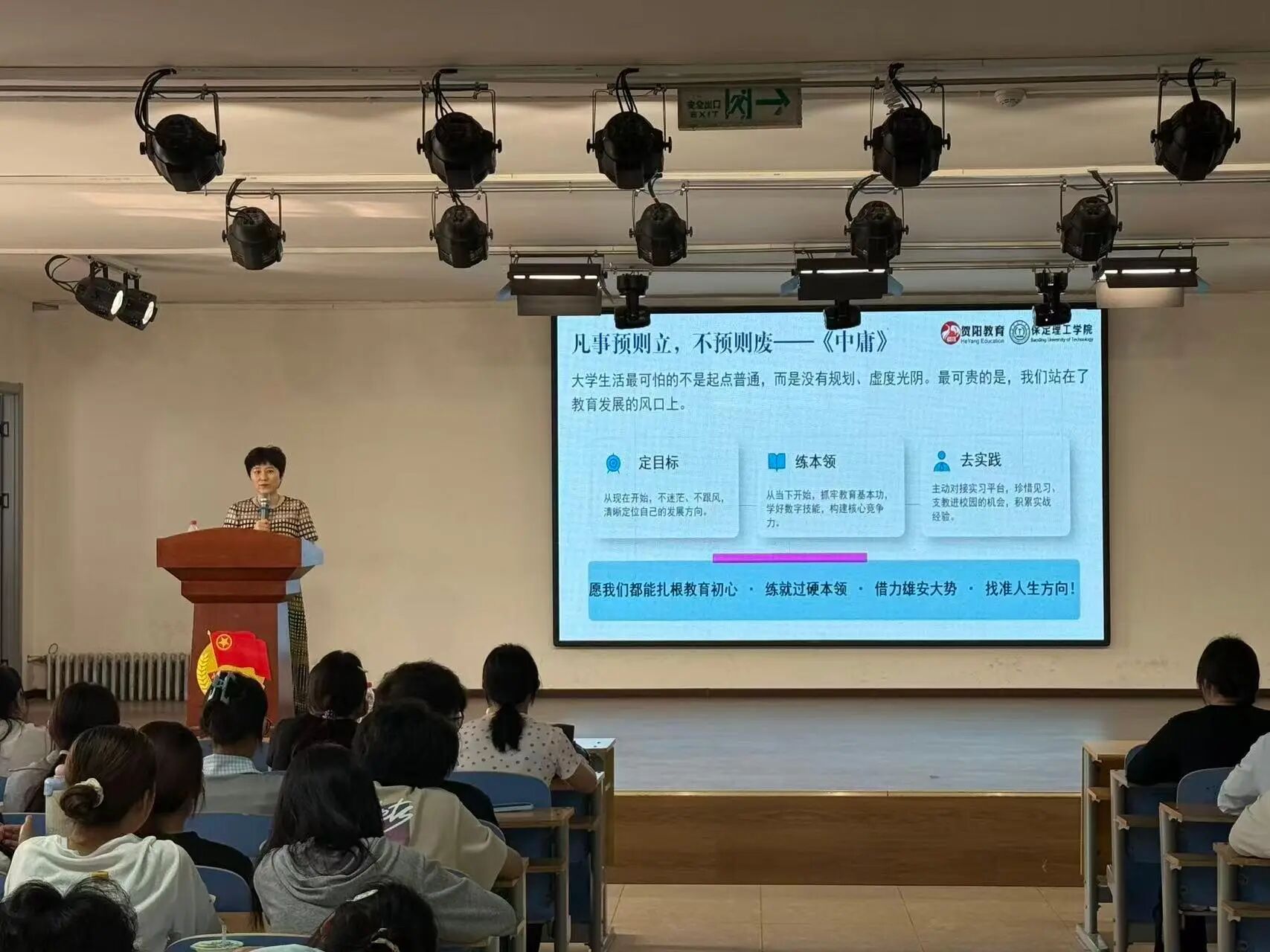 【教育學院·就業動態】扎根教育沃土，啟航雄安未來 ——教育學院成功舉辦小學教育專業就業方向與職業規劃專題講座