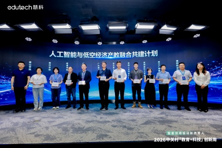 以智興教啟新局 以藝聚力育英才 ——保定理工學院藝術學院代表出席2026中關村“教育+科技”創新周