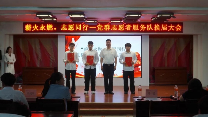 【薪火永燃，志愿同行】信息科學與工程學院|黨群志愿者服務隊換屆大會圓滿落幕
