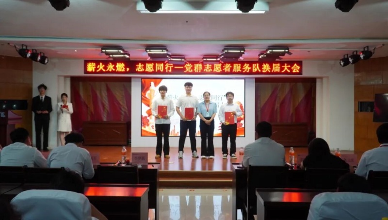 【薪火永燃，志愿同行】信息科學與工程學院|黨群志愿者服務隊換屆大會圓滿落幕