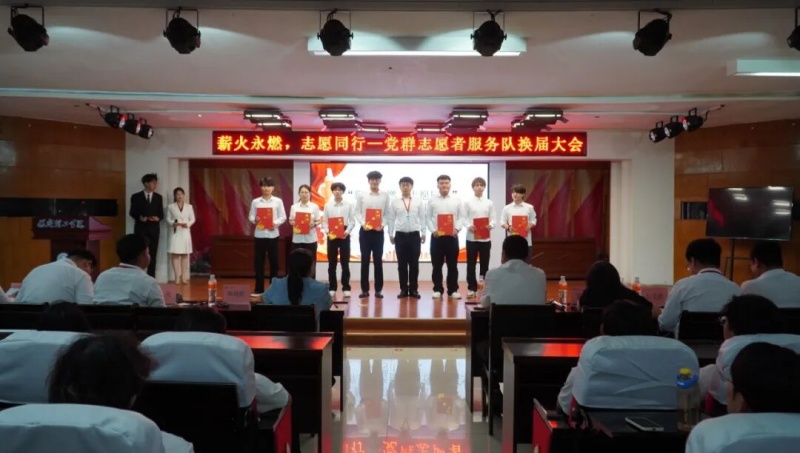 【薪火永燃，志愿同行】信息科學與工程學院|黨群志愿者服務隊換屆大會圓滿落幕