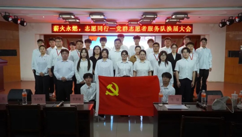 【薪火永燃，志愿同行】信息科學與工程學院|黨群志愿者服務隊換屆大會圓滿落幕