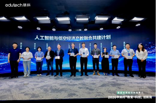 以智興教啟新局 以藝聚力育英才 ——保定理工學院藝術學院代表出席2026中關村“教育+科技”創新周