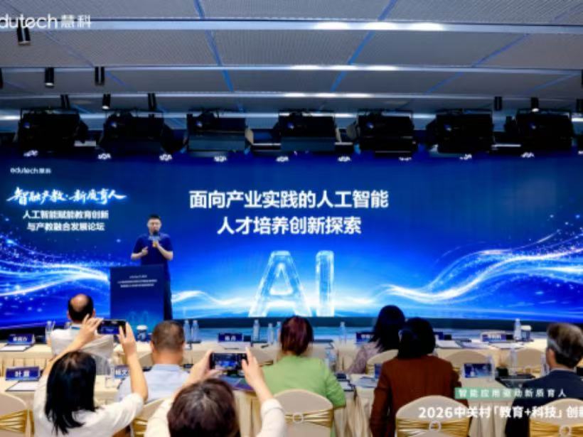 以智興教啟新局 以藝聚力育英才 ——保定理工學院藝術學院代表出席2026中關村“教育+科技”創新周