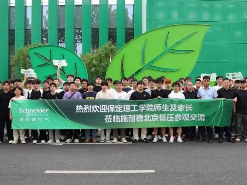 深化產教融合 賦能實踐育人｜保定理工學院組織師生赴北京施耐德電氣研學