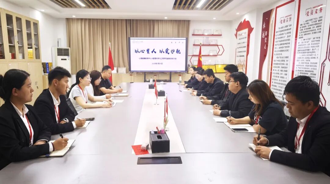 保定理工學(xué)院管理科學(xué)與工程學(xué)院開展輔導(dǎo)員心理健康工作專題研討