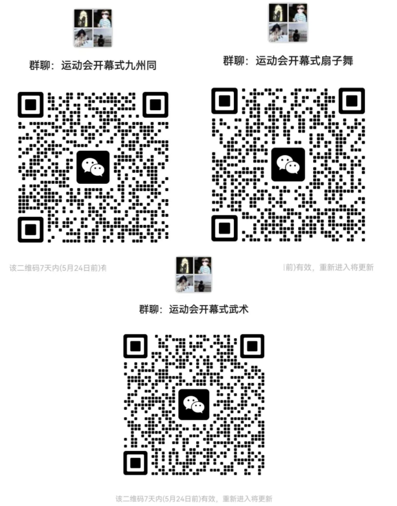 青春綻芳華，運動啟新章——信息科學與工程學院運動會團體操招募正式啟動