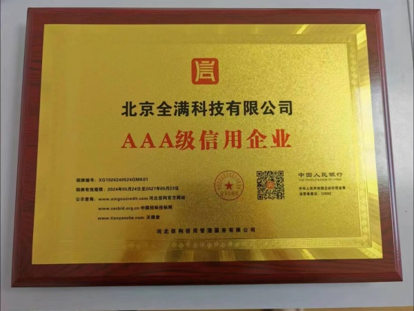 北京全滿科技有限公司招聘啟示