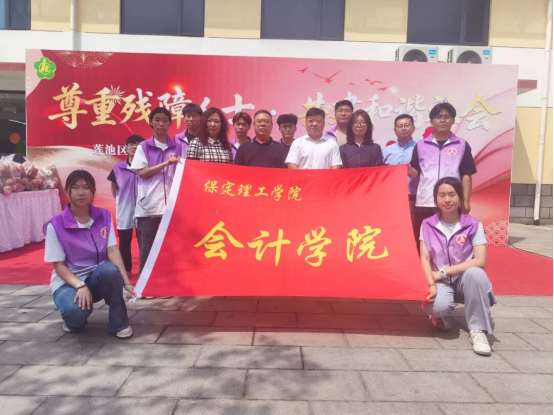 微光匯聚 與愛同行 ——會計學院助力蓮池區助殘日活動