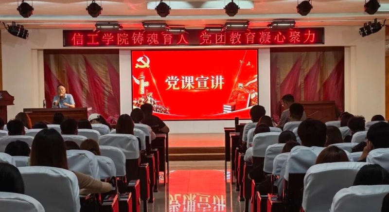 鑄魂育人強(qiáng)根基，凝心聚力向未來——保定理工學(xué)院信息科學(xué)與工程學(xué)院開展黨團(tuán)教育專題講座