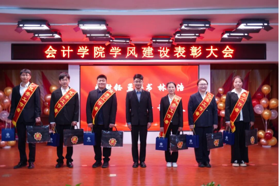 砥礪奮進創佳績 凝心聚力譜新篇 ——會計學院學風建設表彰大會圓滿落幕
