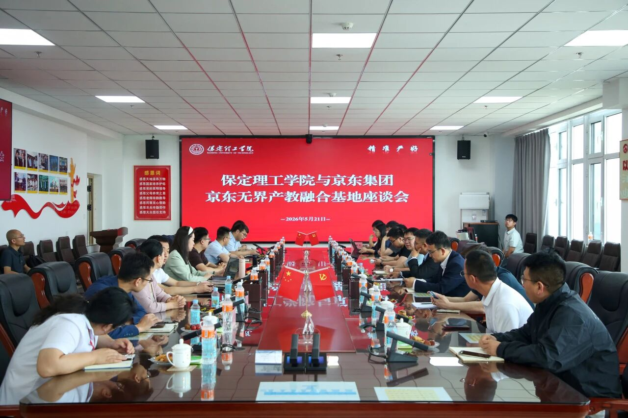 智鏈未來 產教同行｜保定理工學院京東無界校園產教融合基地揭牌！