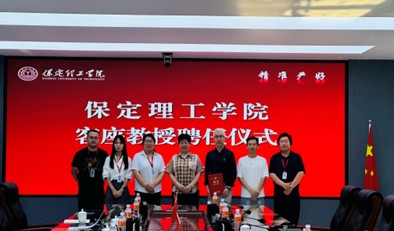 保定理工學院舉行客座教授聘任儀式——劉志飛受聘擔任客座教授