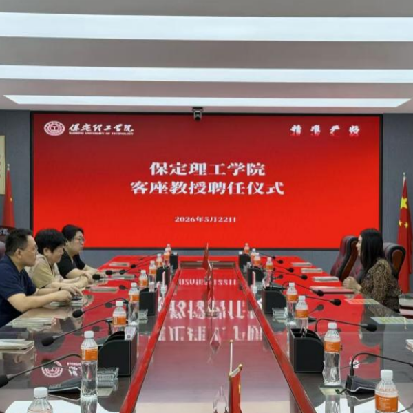 匯聚領(lǐng)軍人才 賦能產(chǎn)教融合——保定理工學(xué)院聘請陳小英女士擔(dān)任經(jīng)濟(jì)學(xué)客座教授