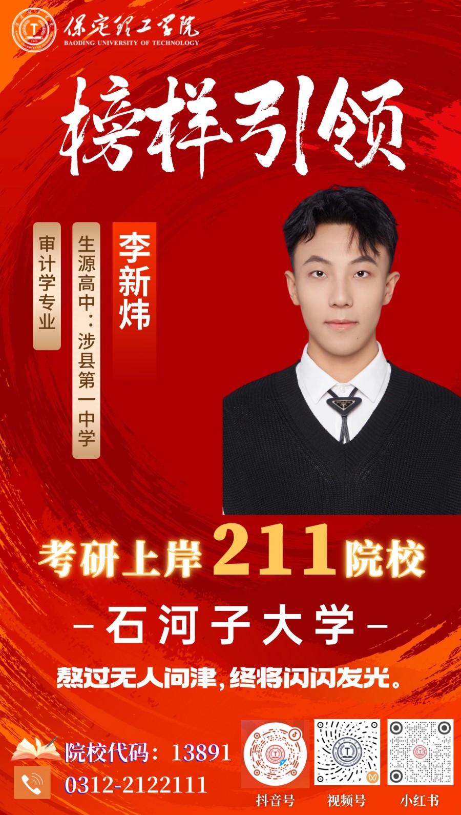 【榜樣引領】上岸211，所有的努力都在這一刻綻放！保定理工學院2026屆優秀考研學子風采展（三）：
