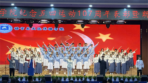 紀念五四運動107周年表彰及朗誦大會