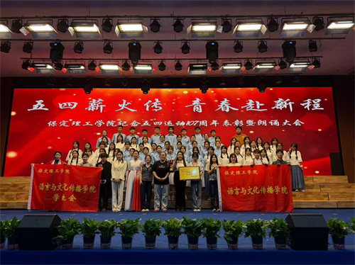 紀念五四運動107周年表彰及朗誦大會