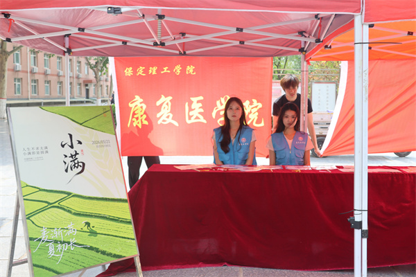 恰逢小滿好時節，勤學篤行正當時——康復醫學院開展小滿節氣主題活動