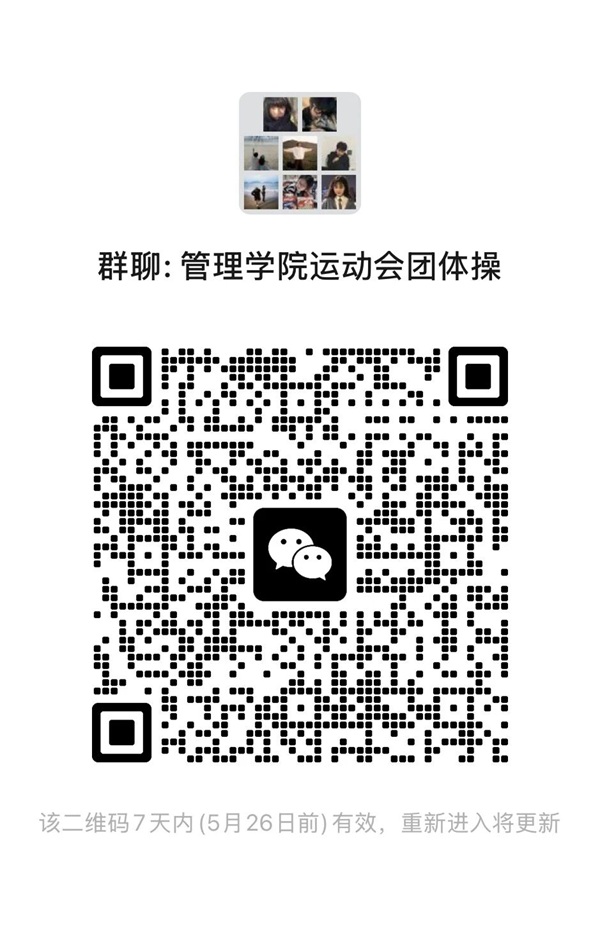 展少年意氣，燃賽場風(fēng)采|管理學(xué)院運動會團體操招募中