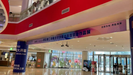 視界出圈 藝綻城隅 藝術(shù)學(xué)院視覺傳達(dá)設(shè)計(jì)專業(yè)優(yōu)秀畢業(yè)設(shè)計(jì)作品展亮相保定萬(wàn)博廣場(chǎng)