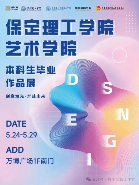 藝數(shù)相融 青春綻彩 保定理工學(xué)院藝術(shù)學(xué)院數(shù)字媒體藝術(shù)專業(yè)2026屆畢設(shè)展登陸萬博廣場