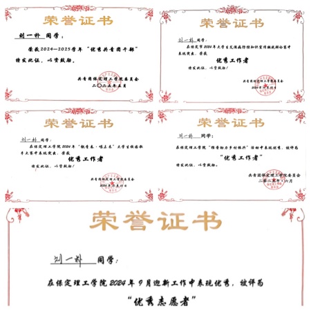 國家獎學金獲得者風采展示——劉一樸