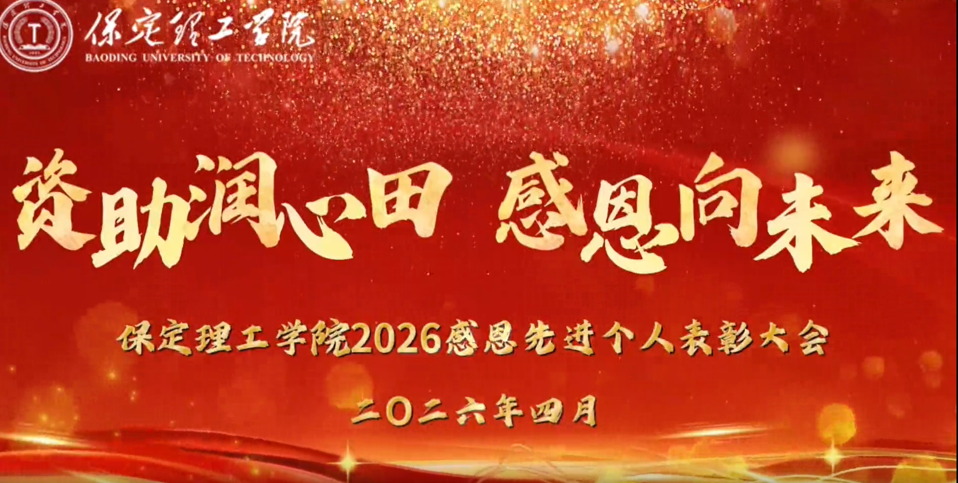 資助育人｜以感恩為帆，筑成長之路——“助學金+感恩”系列活動總結