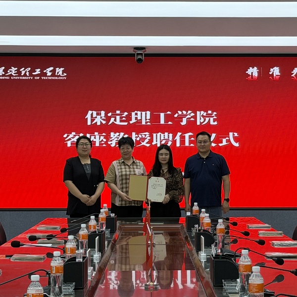 匯聚領(lǐng)軍人才 賦能產(chǎn)教融合——保定理工學(xué)院聘請陳小英女士擔(dān)任經(jīng)濟(jì)學(xué)客座教授
