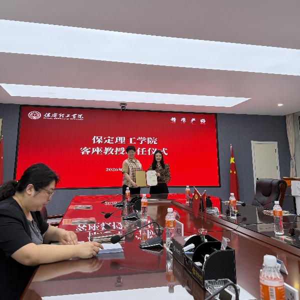 匯聚領(lǐng)軍人才 賦能產(chǎn)教融合——保定理工學(xué)院聘請陳小英女士擔(dān)任經(jīng)濟(jì)學(xué)客座教授