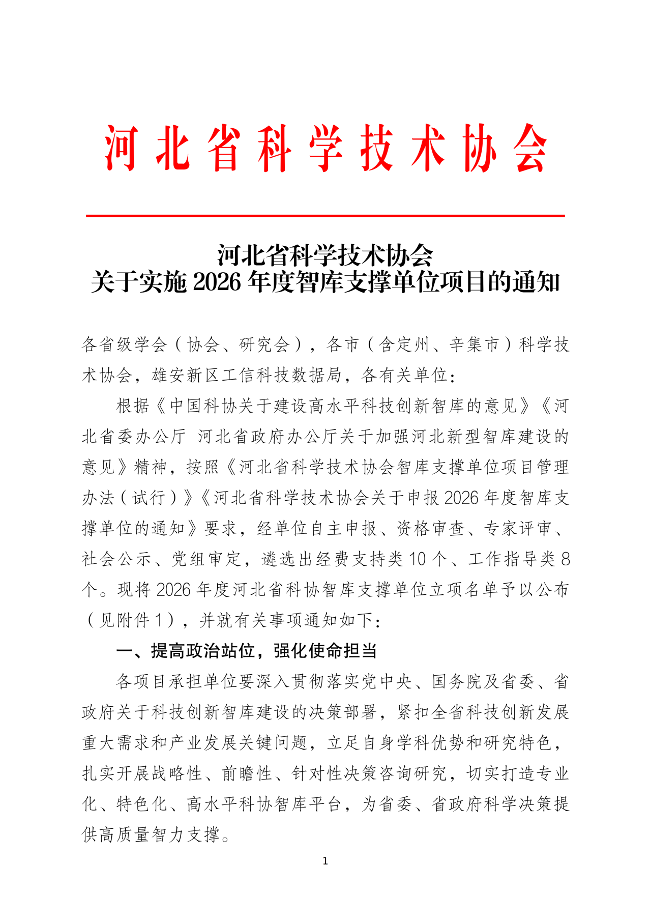 保定理工學院省級智庫平臺獲批建設 服務地方發展再添新動能！