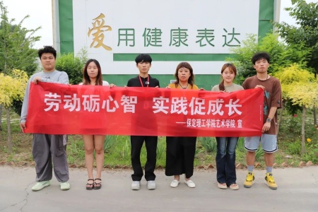 以藝踐勞育初心，校企賦能田園新篇 | 保定理工學院藝術學院&莓事莊園簽約掛牌儀式圓滿舉行
