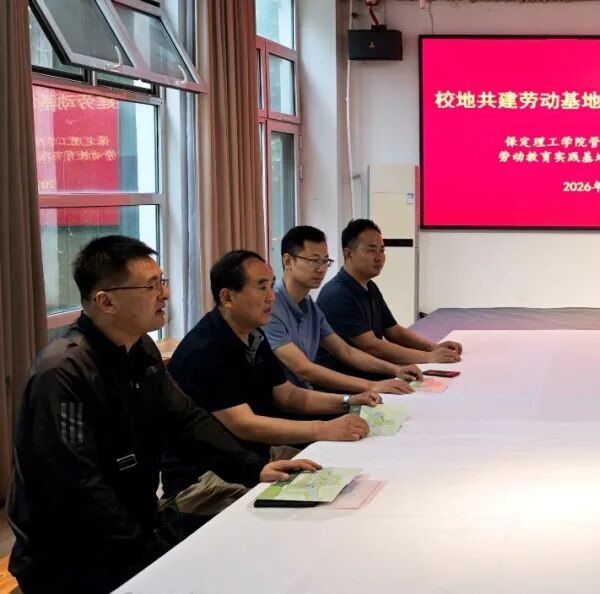 校地共建勞動(dòng)基地 深耕勞育賦能成長|保定理工學(xué)院管理學(xué)院勞動(dòng)教育實(shí)踐基地正式揭牌