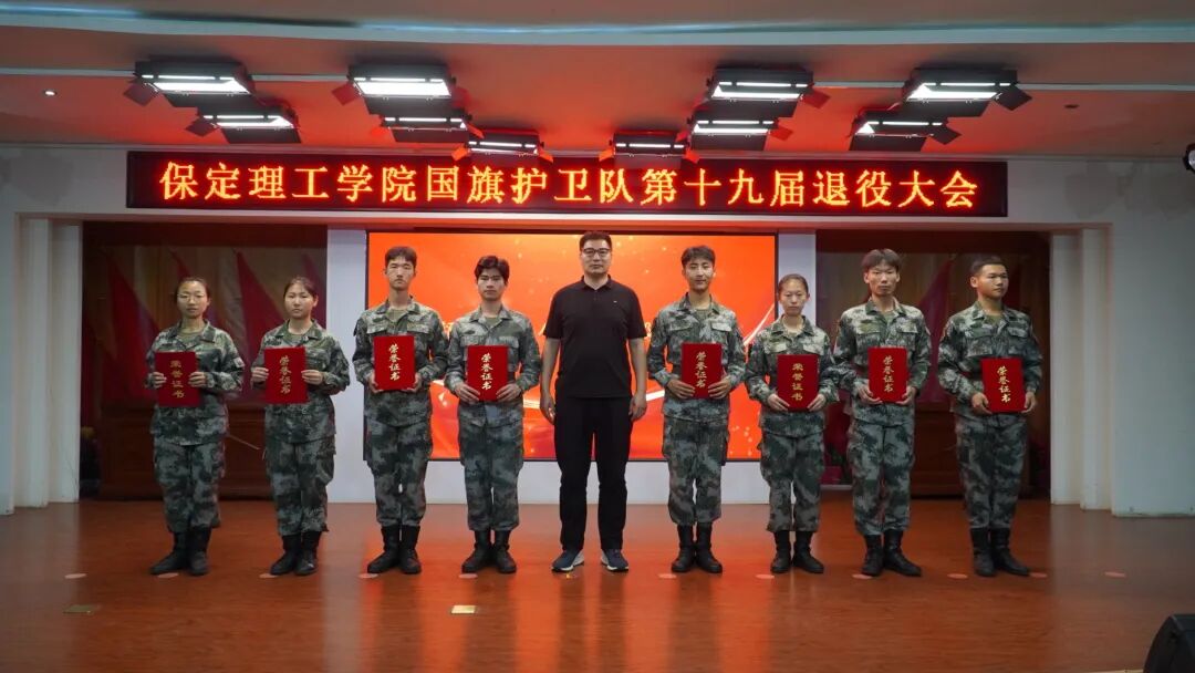 薪火相傳 接續(xù)榮光——保定理工學(xué)院第十九屆國旗護衛(wèi)隊退役大會圓滿舉行