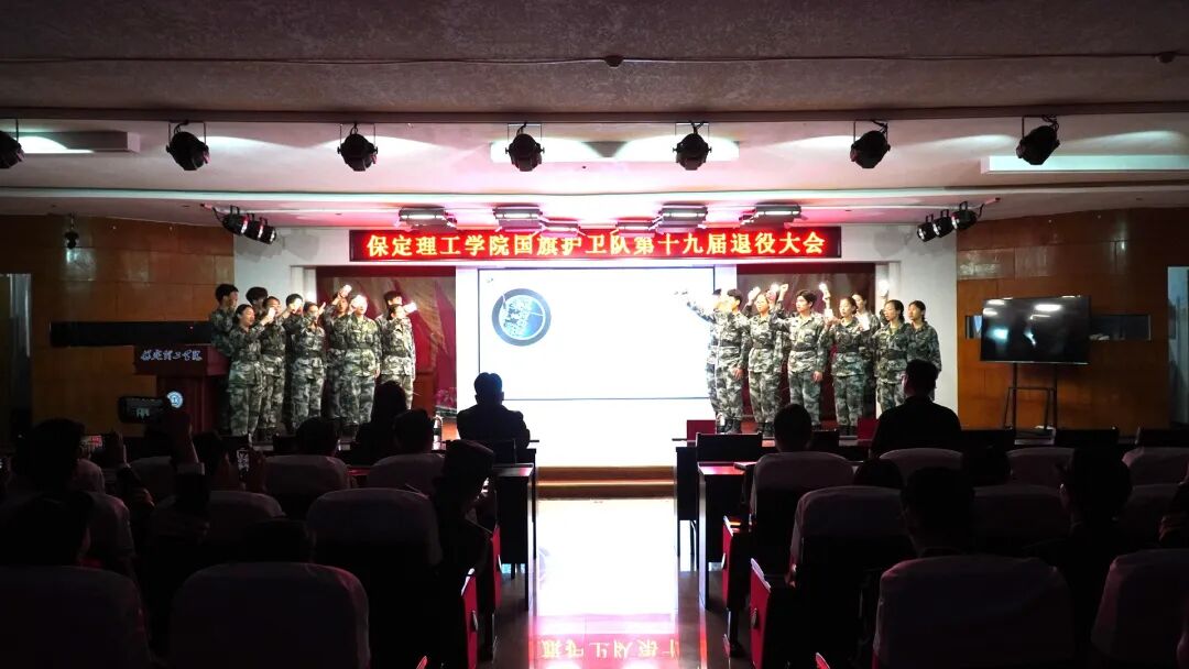薪火相傳 接續(xù)榮光——保定理工學(xué)院第十九屆國旗護衛(wèi)隊退役大會圓滿舉行