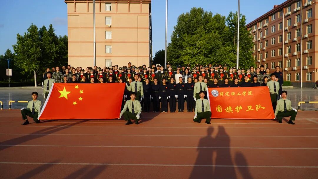 薪火相傳 接續(xù)榮光——保定理工學(xué)院第十九屆國旗護衛(wèi)隊退役大會圓滿舉行