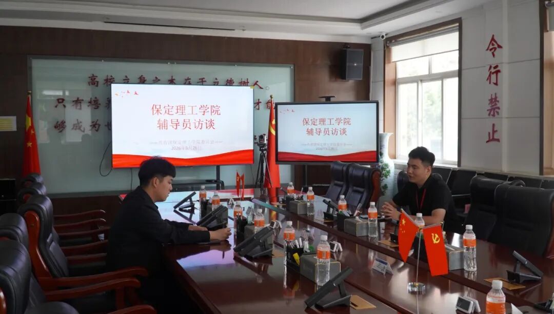 保定理工學院2026年大學生志愿服務西部計劃招募工作圓滿完成
