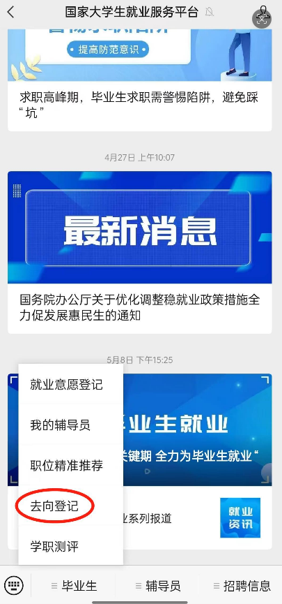 就業手續｜全國高校畢業生畢業去向確認超詳細操作指南