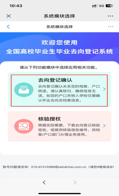 就業手續｜全國高校畢業生畢業去向確認超詳細操作指南