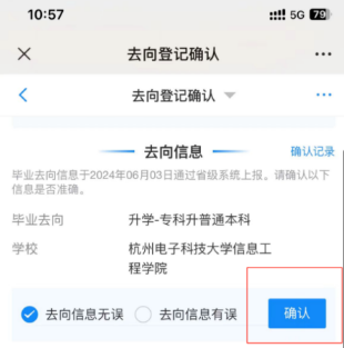 就業手續｜全國高校畢業生畢業去向確認超詳細操作指南