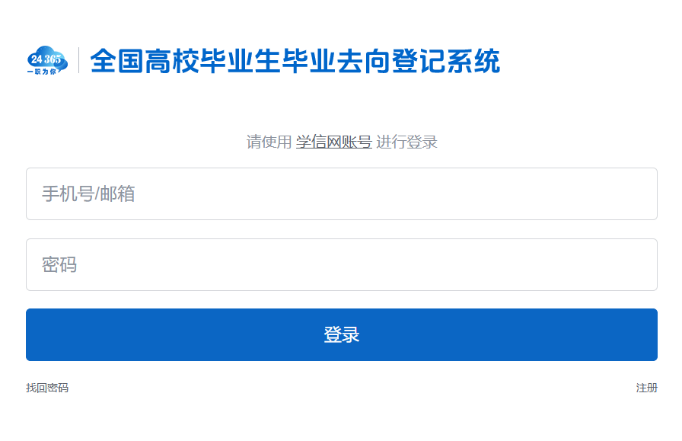 就業手續｜全國高校畢業生畢業去向確認超詳細操作指南
