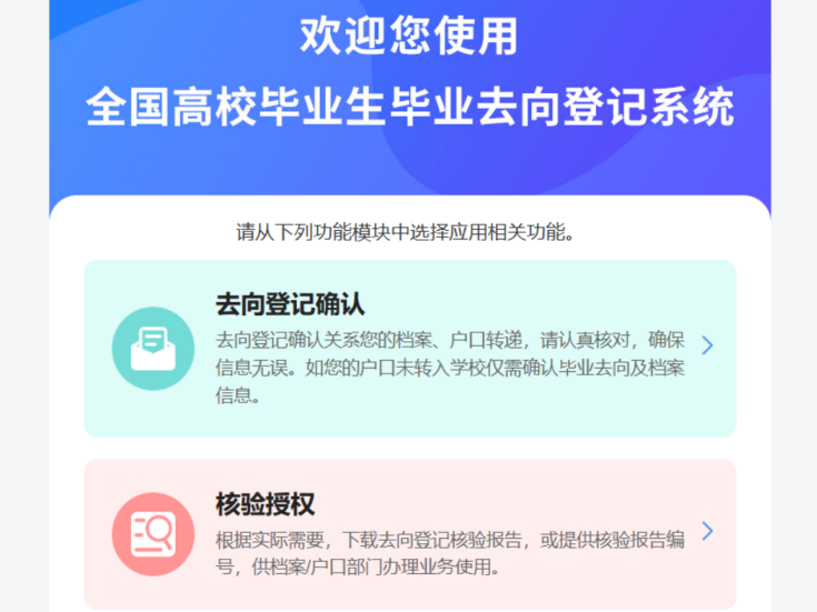 就業手續｜全國高校畢業生畢業去向確認超詳細操作指南